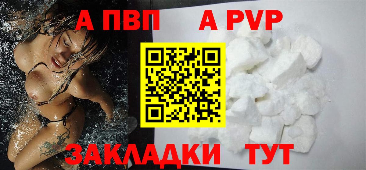 Альфа ПВП кристаллы Протвино