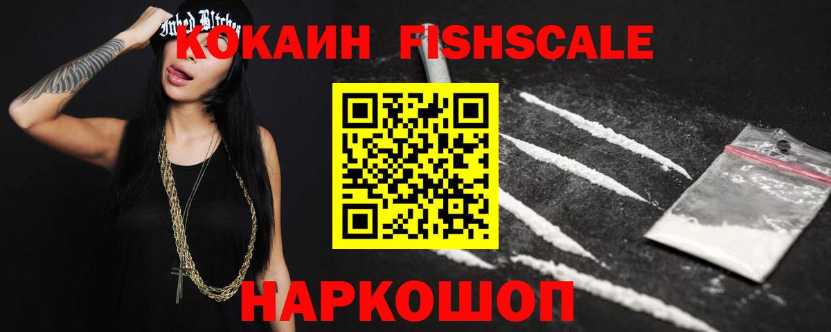 КОКАИН Перу  Вход с VPN  Протвино  Кокаин  где найти   КОКАИН Fish Scale 
