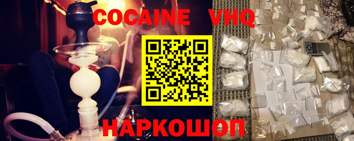Кокаин VHQ Протвино