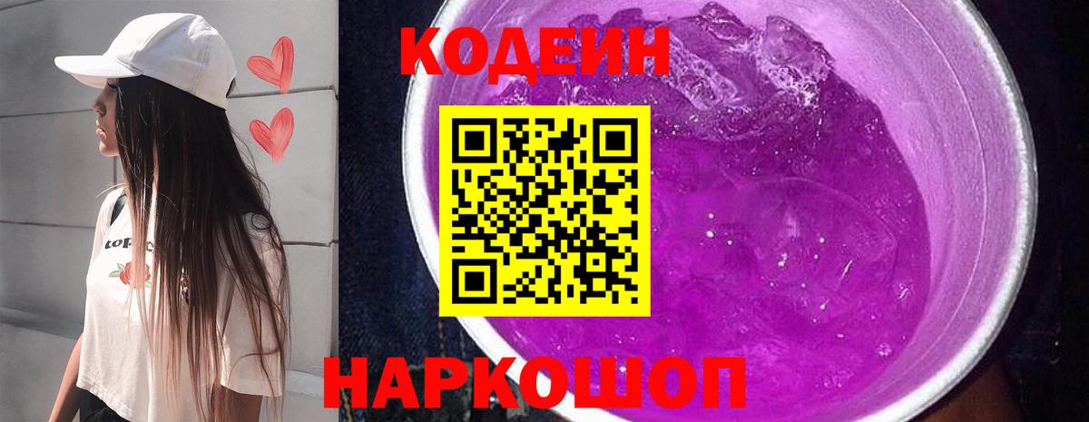 Кодеиновый сироп Lean Purple Drank Протвино