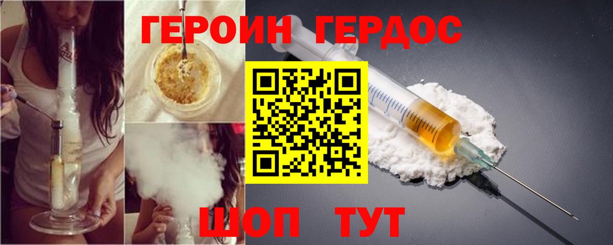 Героин Heroin  ГЕРОИН  Протвино  Вход с VPN 