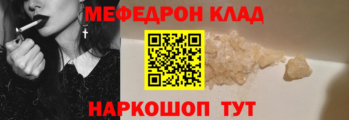 Протвино  МЯУ-МЯУ VHQ  Вход с VPN  Меф  Мефедрон кристаллы 