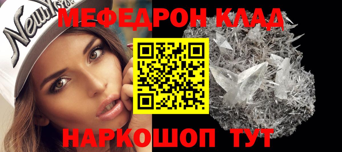 Меф мяу мяу мука Протвино