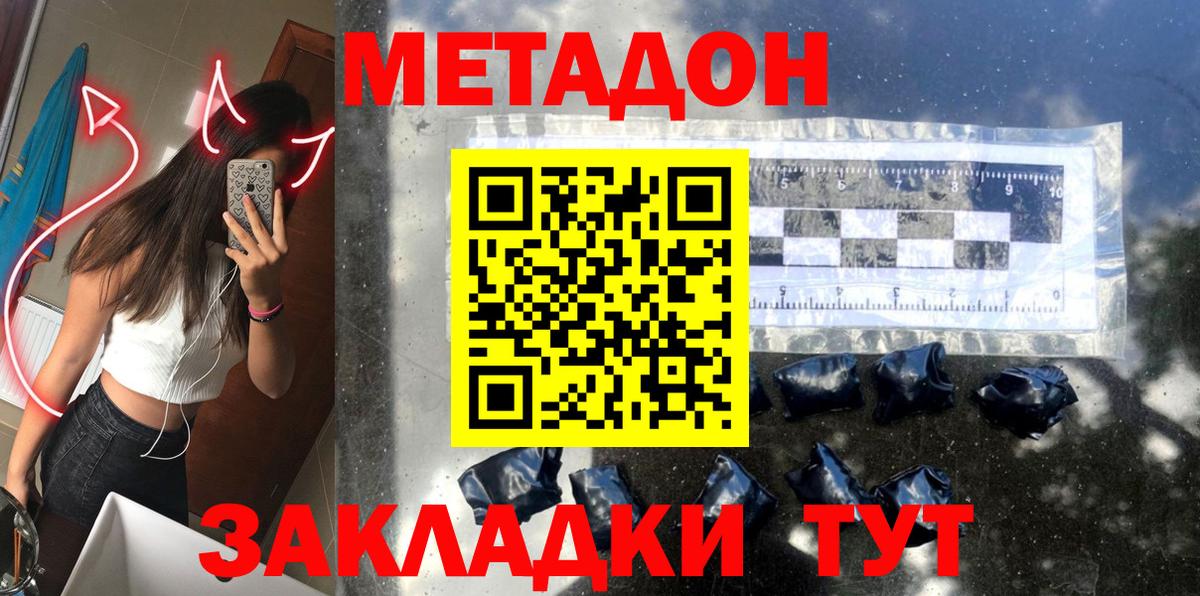 МЕТАДОН methadone Протвино